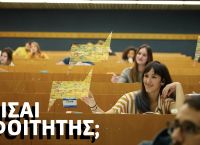 WHAT’S UP Student: Ολοκληρωμένη εμπειρία επικοινωνίας και ψυχαγωγίας για τους φοιτητές