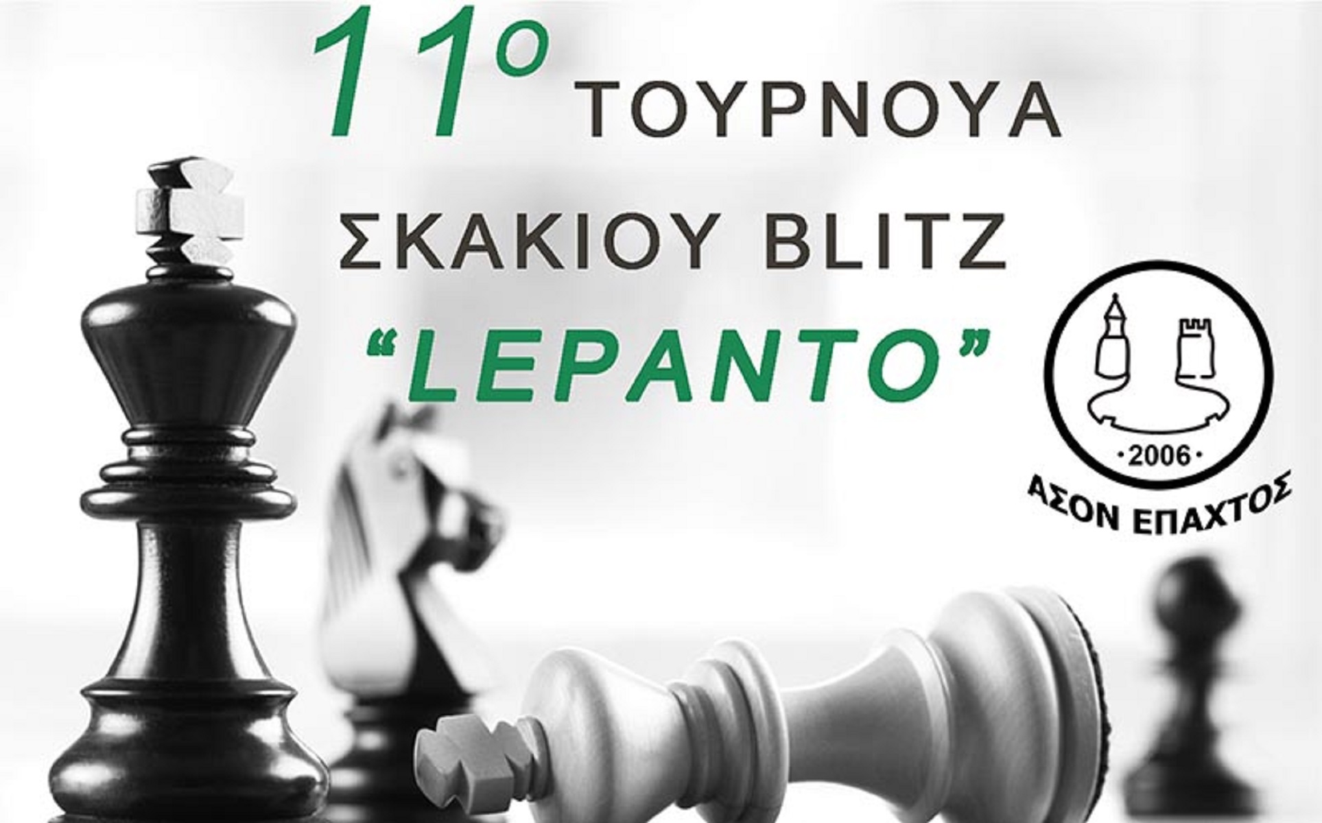 Blitz: 11ο Τουρνουά Σκακιού «Lepanto» το Σάββατο 12 Οκτωβρίου στη Ναύπακτο