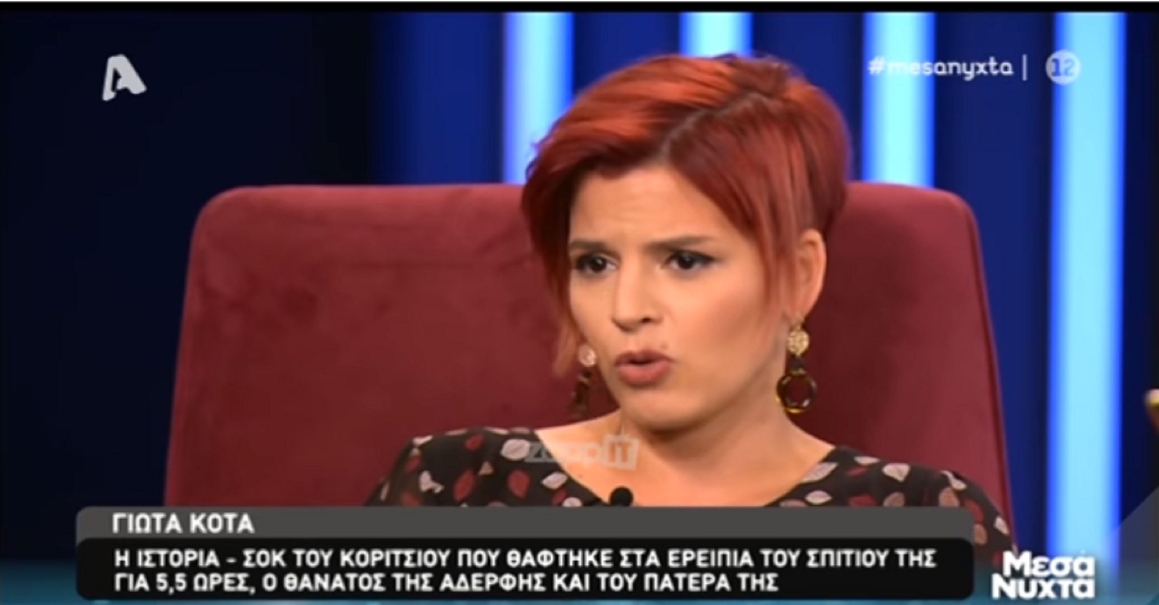 Μεσάνυχτα: Συγκλονίζει η ιστορία της Γιώτας Καρά – Στον σεισμό του 1999 έμεινε 5,5 ώρες στα συντρίμμια [vid]