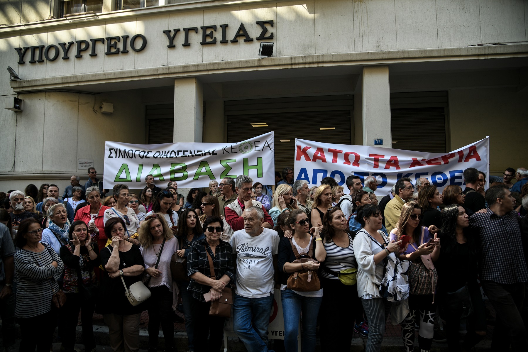 ΚΕΘΕΑ: Διαμαρτυρία έξω από το υπουργείο υγείας