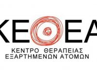 ΚΕΘΕΑ: Ο οργανισμός ζητά συνάντηση με τον Κυριάκο Μητσοτάκη