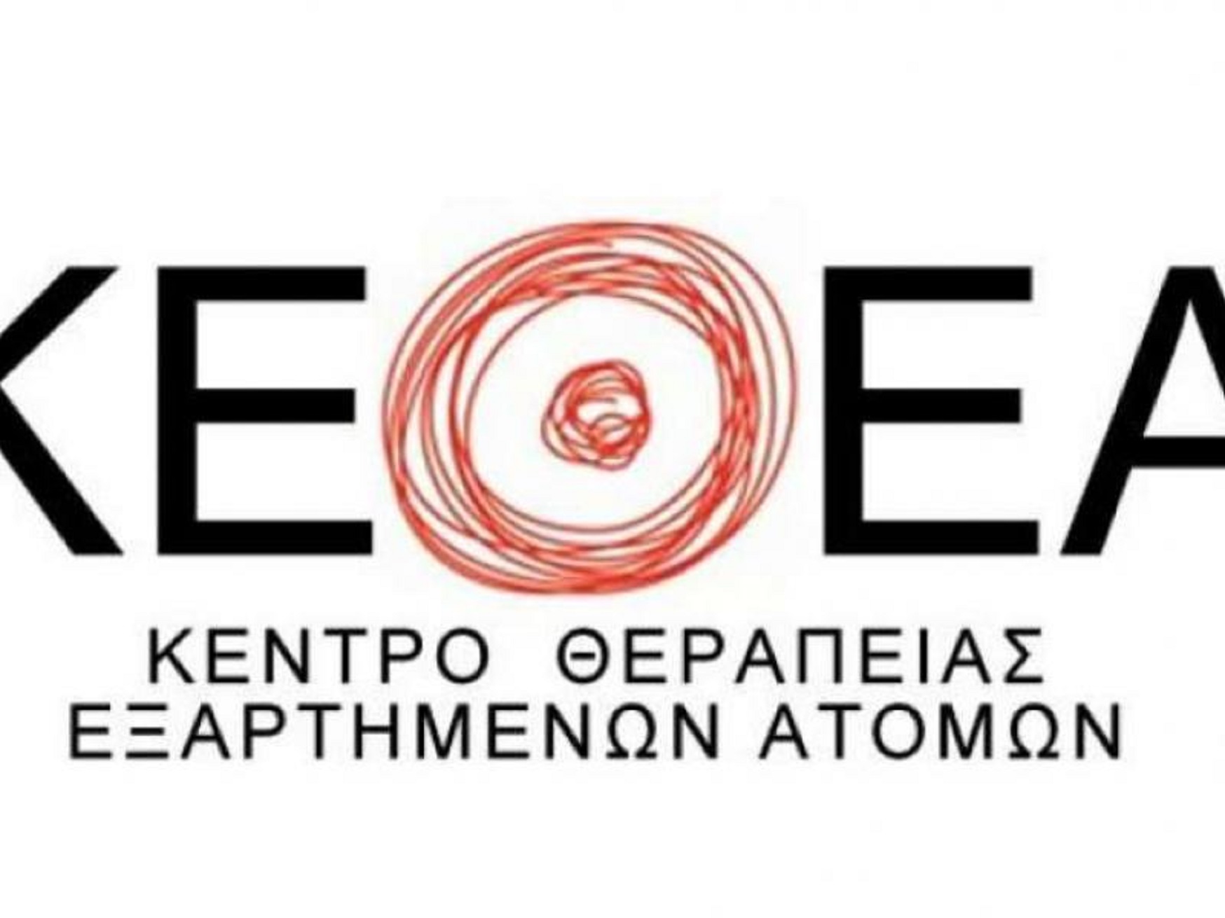 ΚΕΘΕΑ: Ο οργανισμός ζητά συνάντηση με τον Κυριάκο Μητσοτάκη