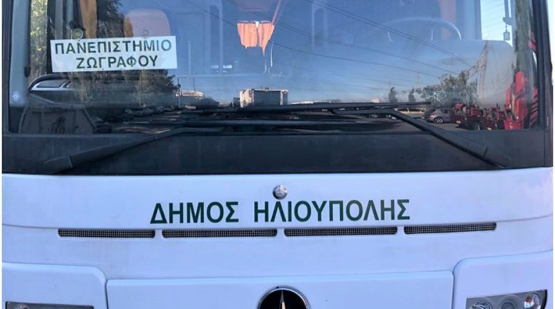 Δήμος Ηλιούπολης: Δωρεάν μεταφορά φοιτητών σε Πανεπιστημιούπολη και Πολυτεχνειούπολη
