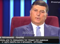 Μιχάλης Πουλικάκος: “Σφαίρα ελεύθερου σκοπευτή πέρασε 20 εκατοστά πάνω από το κεφάλι μου”