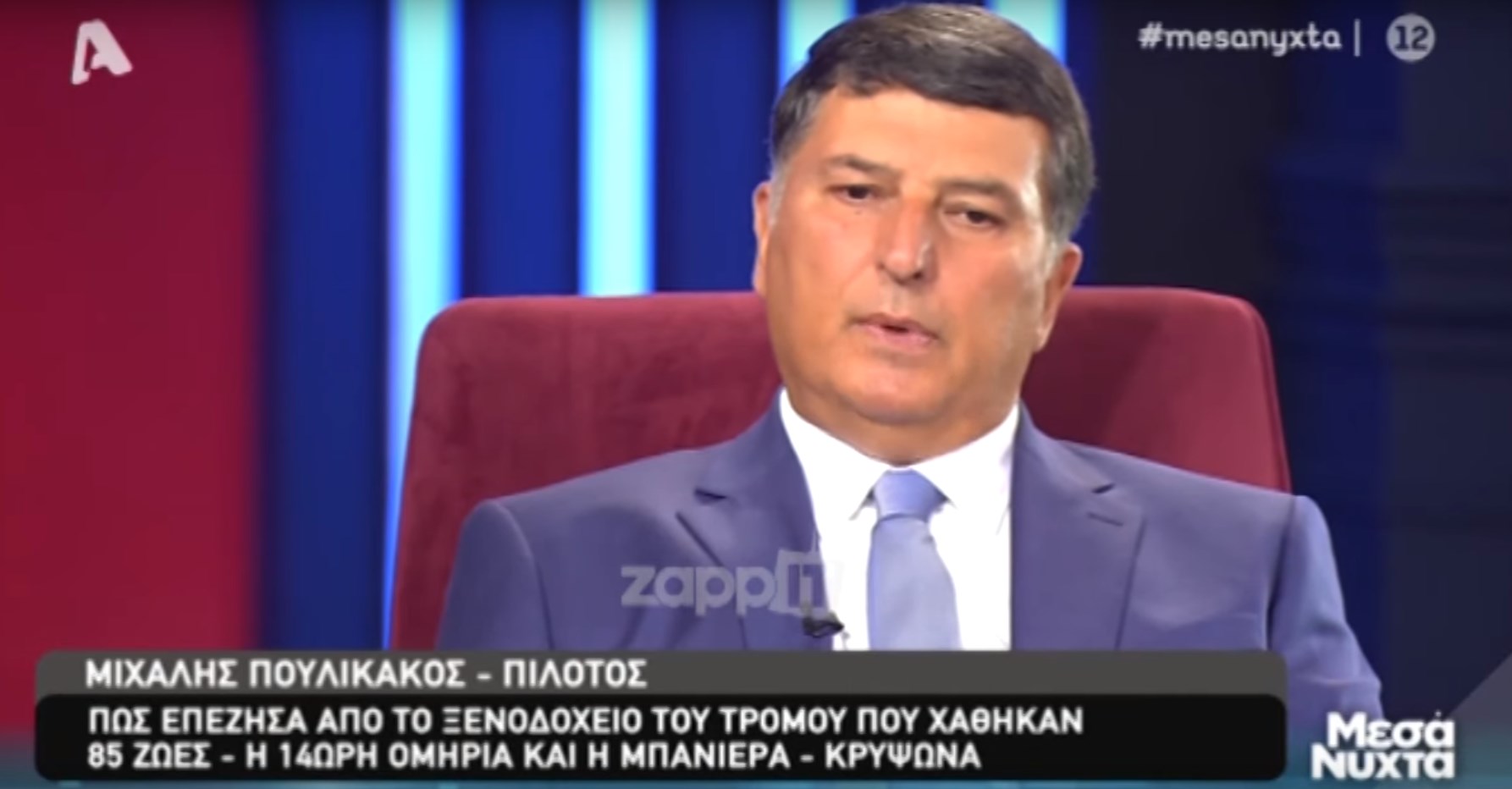 Μιχάλης Πουλικάκος: “Σφαίρα ελεύθερου σκοπευτή πέρασε 20 εκατοστά πάνω από το κεφάλι μου”