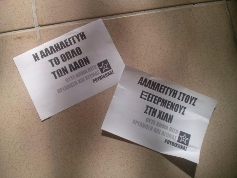 Ρουβίκωνας: Παρέμβαση στο σπίτι του Χιλιανού πρέσβη [vid]