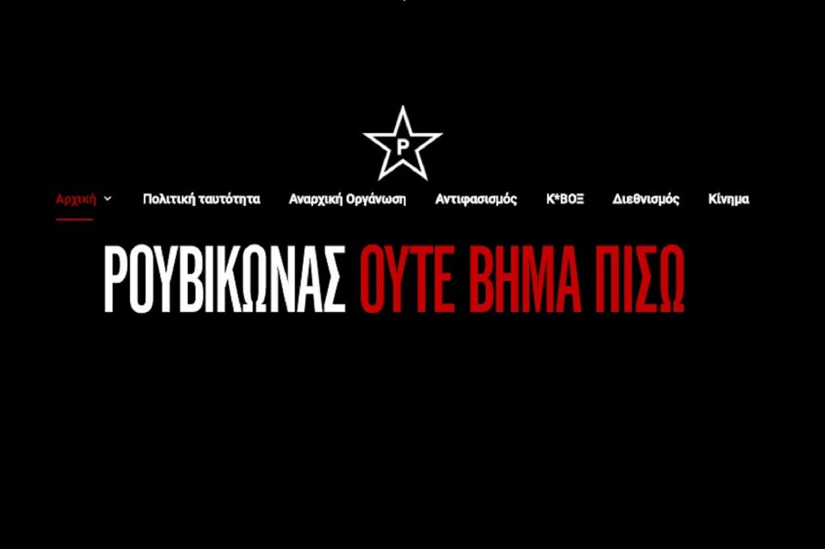 Ρουβίκωνας: H αναρχική συλλογικότητα άνοιξε το δικό της site [pics]