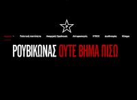 Ρουβίκωνας: H αναρχική συλλογικότητα άνοιξε το δικό της site [pics]