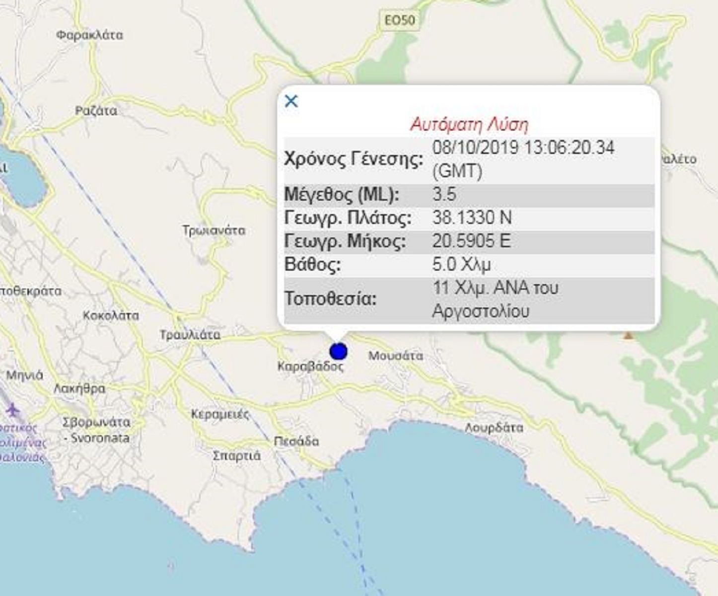 Σεισμός τώρα στην Κεφαλονιά