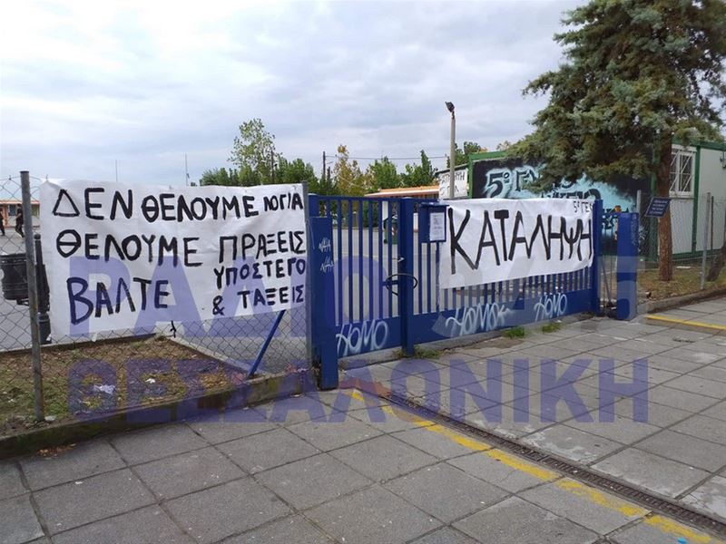 Μαθητές στη Θεσσαλονίκη κάνουν 7 χρόνια μάθημα σε container