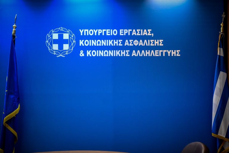 Υπουργείο Εργασίας