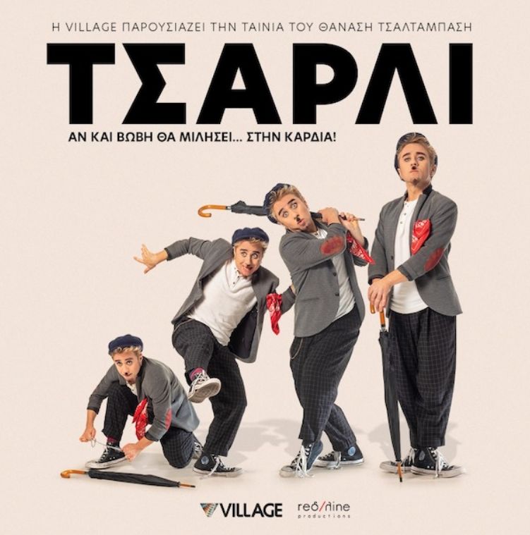 “Τσάρλι”: Η πρώτη βωβή, έγχρωμη ταινία έρχεται στις 12 Δεκεμβρίου