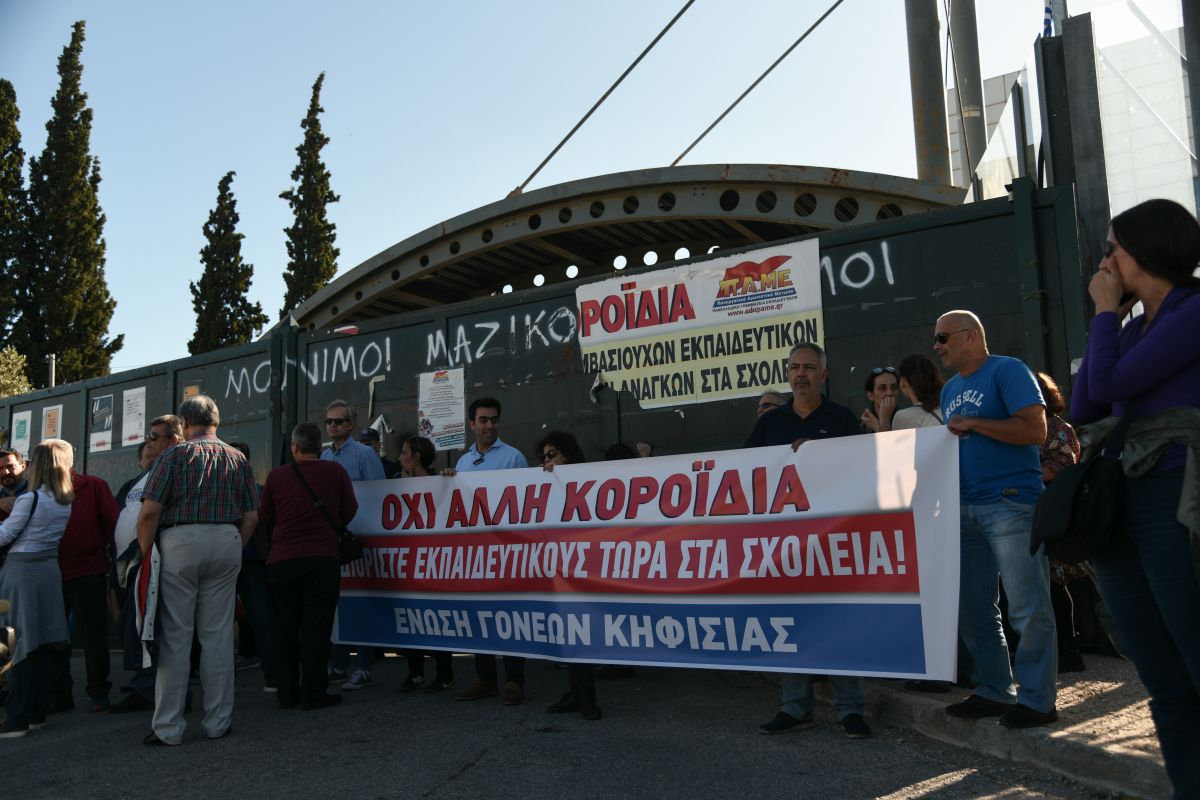 Υπουργείο Παιδείας: Συγκέντρωση διαμαρτυρίας γονέων και εκπαιδευτικών για τα κενά στα σχολεία