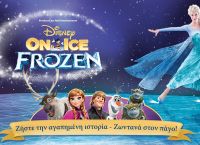 COSMOTE: Επίσημος χορηγός του «Disney οn Ice Frozen» – Προσφέρει 200 διπλές προσκλήσεις δωρεάν