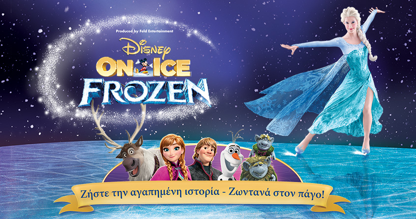 COSMOTE: Επίσημος χορηγός του «Disney οn Ice Frozen» – Προσφέρει 200 διπλές προσκλήσεις δωρεάν