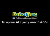 Σούπερ Μάρκετ Γαλαξίας: Νέα καινοτόμος υπηρεσία από την γνωστή αλυσίδα