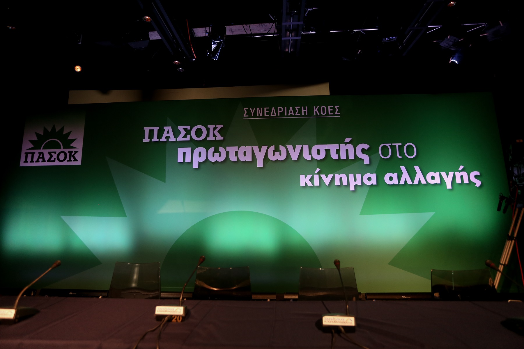 ΠΑΣΟΚ: Οι προτεινόμενες αλλαγές στο καταστατικό και η απόφαση για τη μετεξέλιξή του στο Κίνημα Αλλαγής