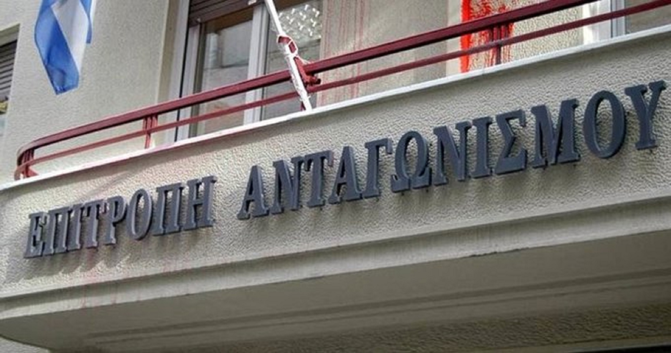Επιτροπή Ανταγωνισμού: Αυτεπάγγελτοι οι έλεγχοι στις τράπεζες