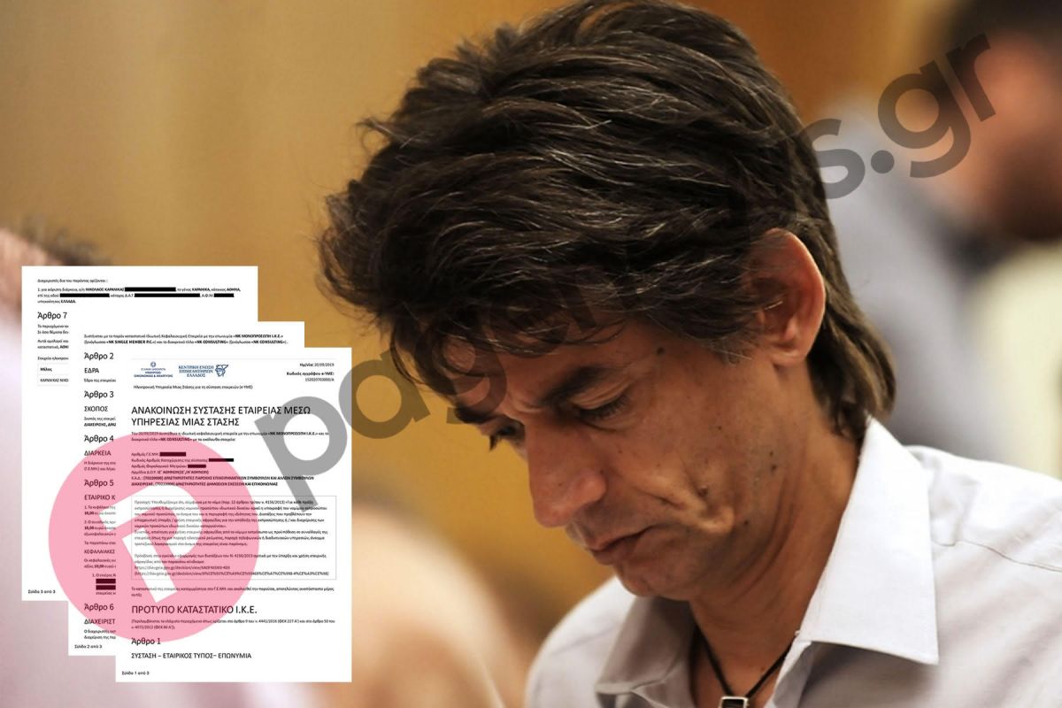 Αποκλειστικό: Σύμβουλος επιχειρήσεων ο Νίκος  Καρανίκας