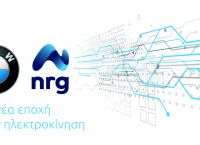 Η nrg και η BMW Group Hellas εγκαινιάζουν τη νέα εποχή στην ηλεκτροκίνηση