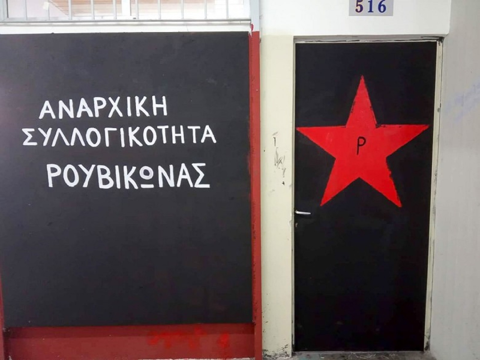 Ρουβίκωνας: Ξαναχτύπησε μετά από καιρό