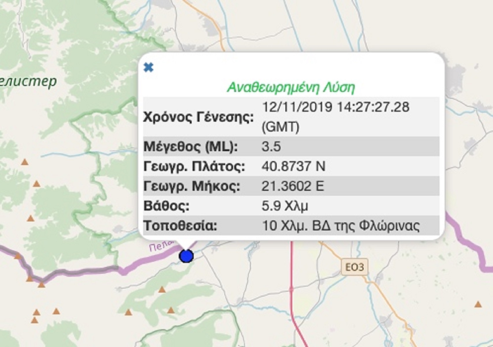 Σεισμός τώρα στην Φλώρινα