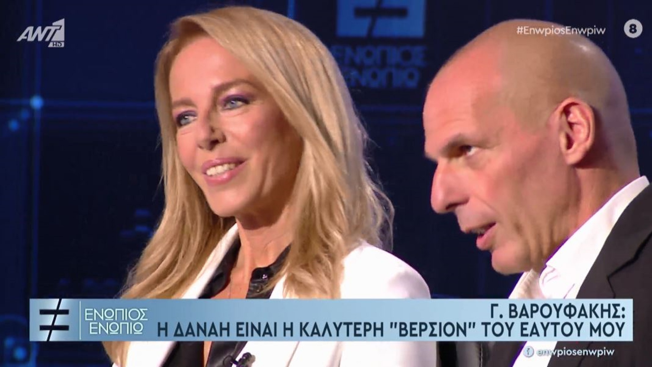 Γιάνης Βαρουφάκης: Ποτέ δεν είπα “αγάπη μου έκλεισα τις τράπεζες”