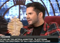 Γιώργος Τσαλίκης: Η απάντηση του για την αποχώρηση της Άντζελας Δημητρίου