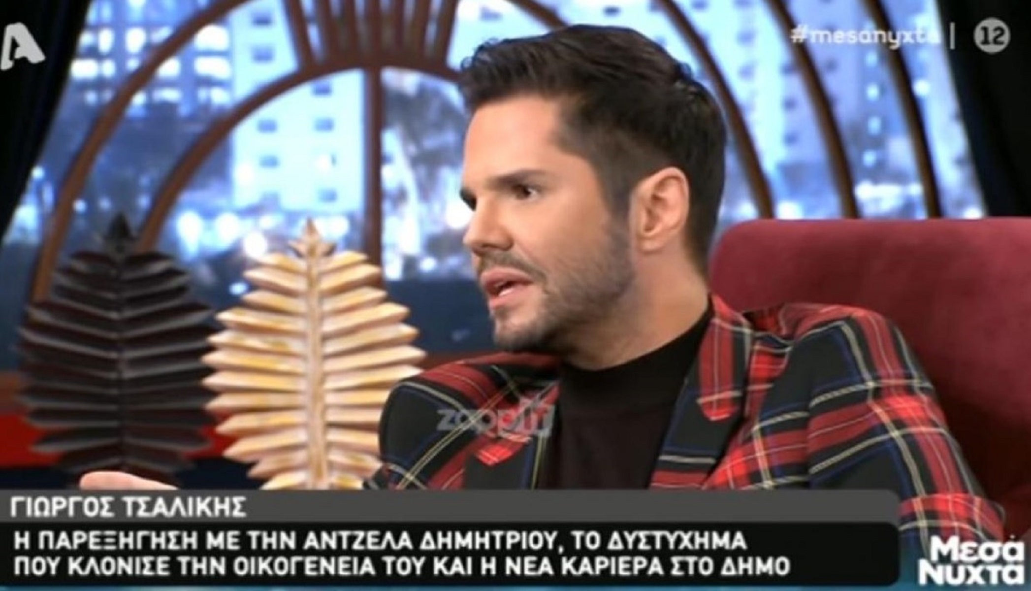 Γιώργος Τσαλίκης: Η απάντηση του για την αποχώρηση της Άντζελας Δημητρίου