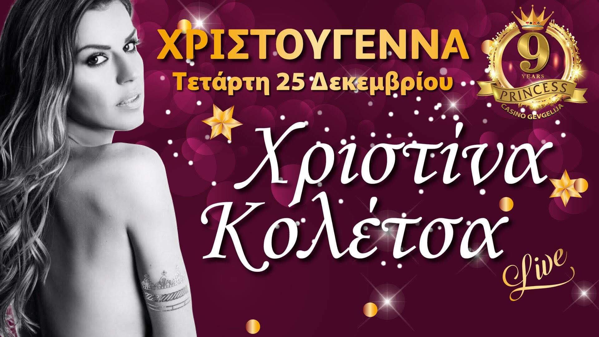 Ο “μποναμάς” των Ελλήνων τραγουδιστών στα καζίνο των Σκοπίων