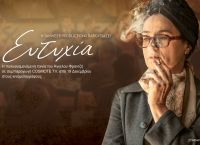 Η COSMOTE TV συμπαραγωγός της ταινίας «Ευτυχία» του Άγγελου Φραντζή