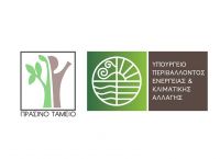 Πράσινο Ταμείο: Χρηματοδοτικό πρόγραμμα 15 εκατομμυρίων ευρώ για τους δήμους