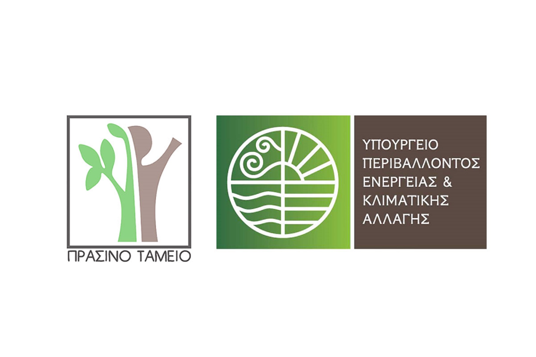 Πράσινο Ταμείο: Χρηματοδοτικό πρόγραμμα 15 εκατομμυρίων ευρώ για τους δήμους
