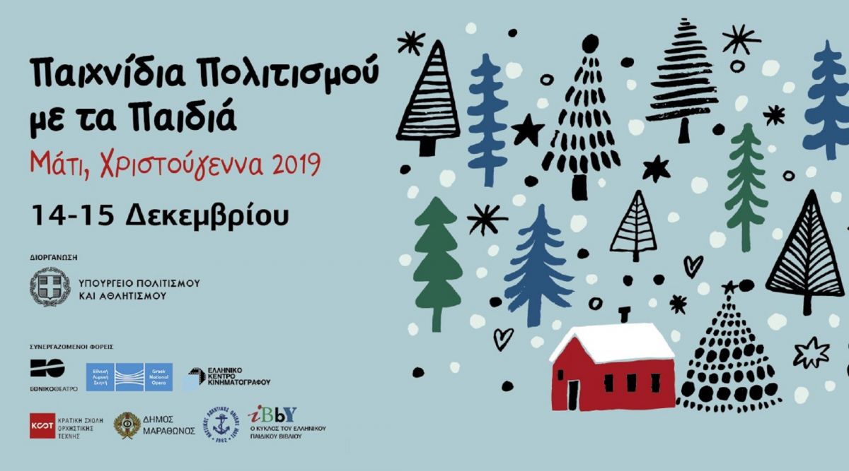 Διήμερο με «Παιχνίδια Πολιτισμού» για τα παιδιά στο Μάτι, από το υπουργείο Πολιτισμού και Αθλητισμού