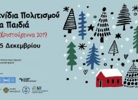 Διήμερο με «Παιχνίδια Πολιτισμού» για τα παιδιά στο Μάτι, από το υπουργείο Πολιτισμού και Αθλητισμού Διήμερο με «Παιχνίδια Πολιτισμού» για τα παιδιά στο Μάτι, από το υπουργείο Πολιτισμού και Αθλητισμού