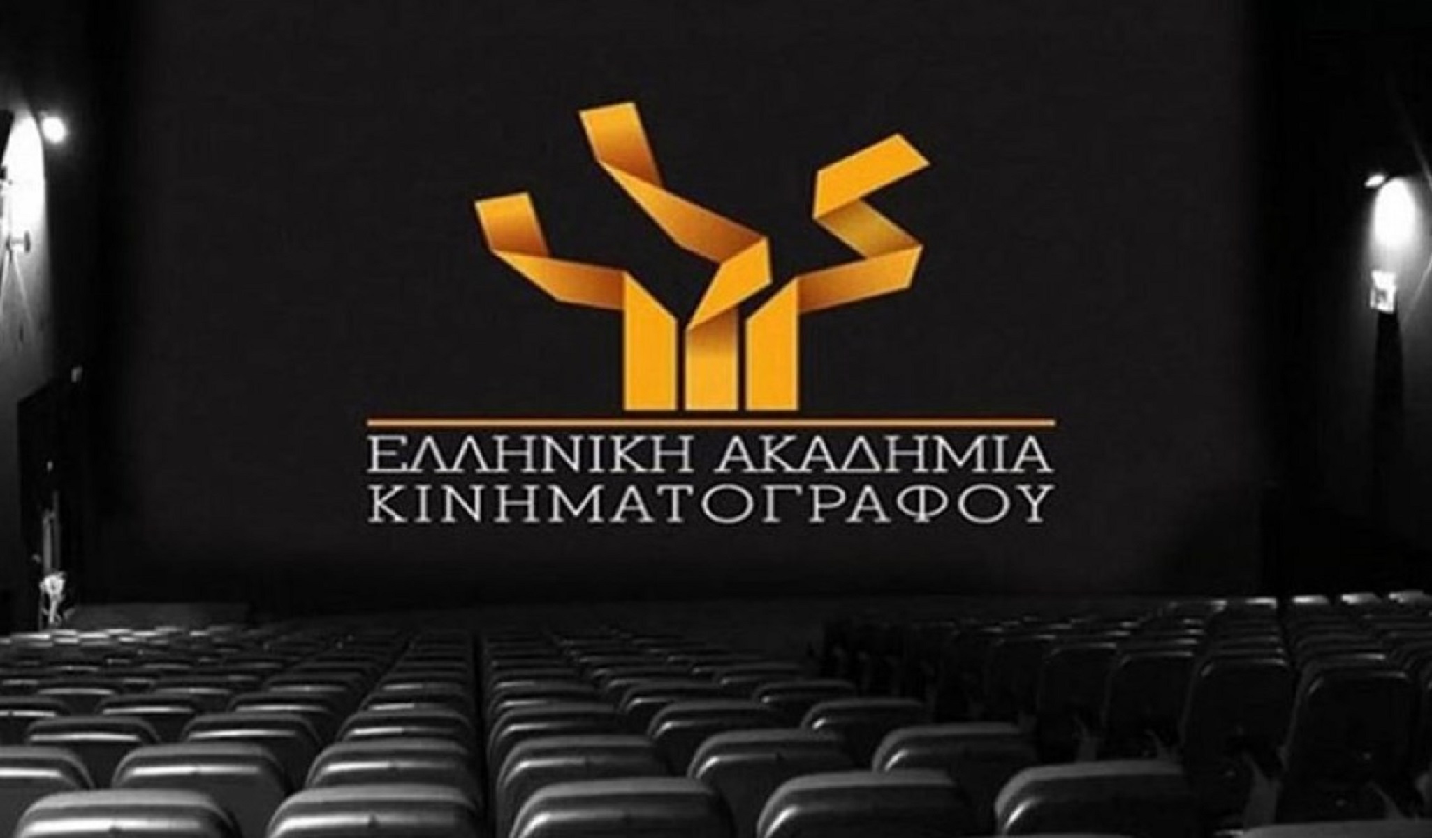 Ελληνική Ακαδημία Κινηματογράφου κορωνοϊός: Ανοιχτή επιστολή για επανεκκίνηση της δραστηριότητας του σινεμά