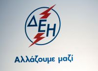 Θέσεις εργασίας ΔΕΗ: Προσλήψεις 7 ατόμων μέσω ΑΣΕΠ σε δύο περιοχές της χώρας