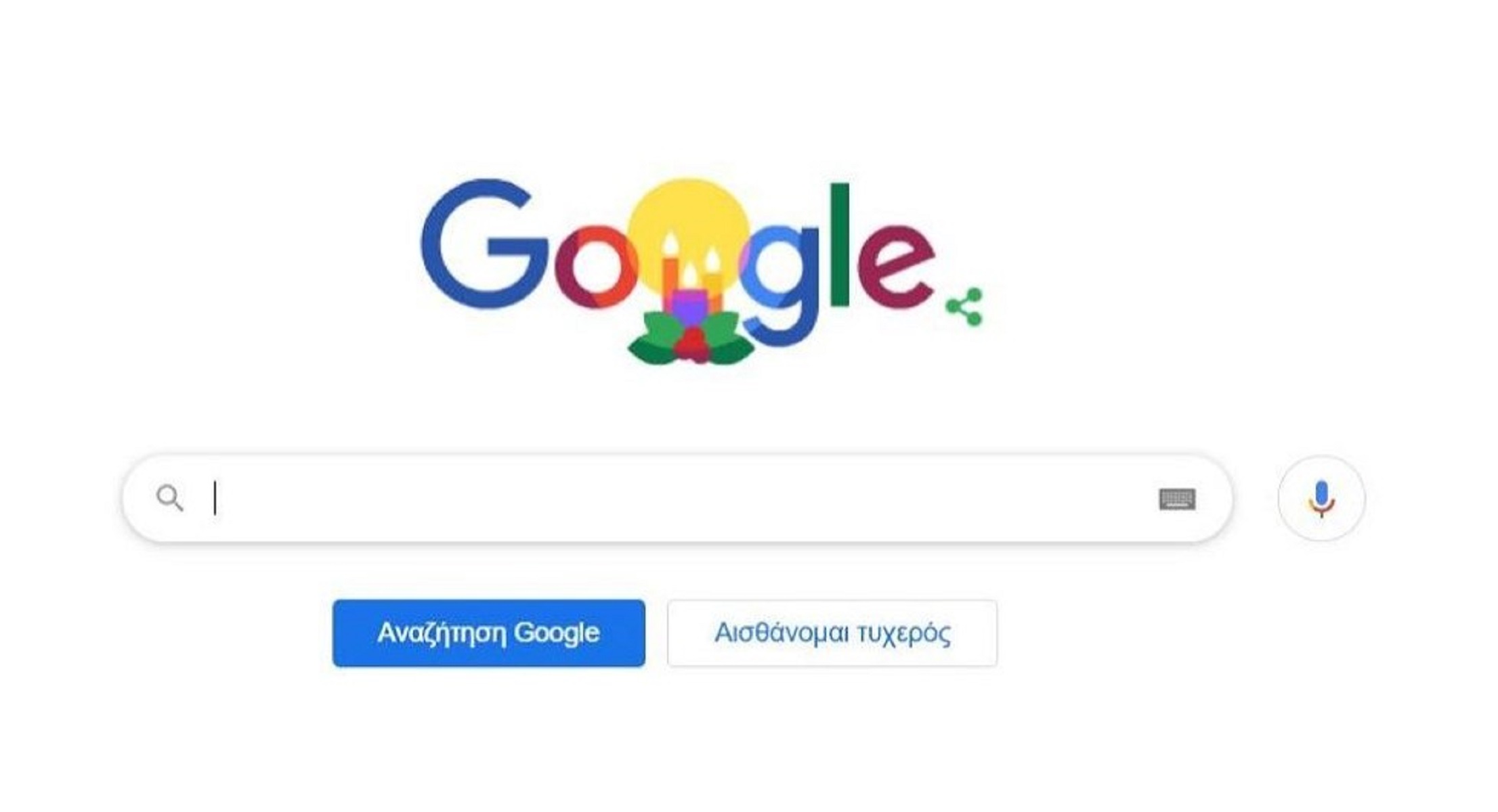 Καλές γιορτές: H ευχή από τη Google για τις ημέρες των Χριστουγέννων