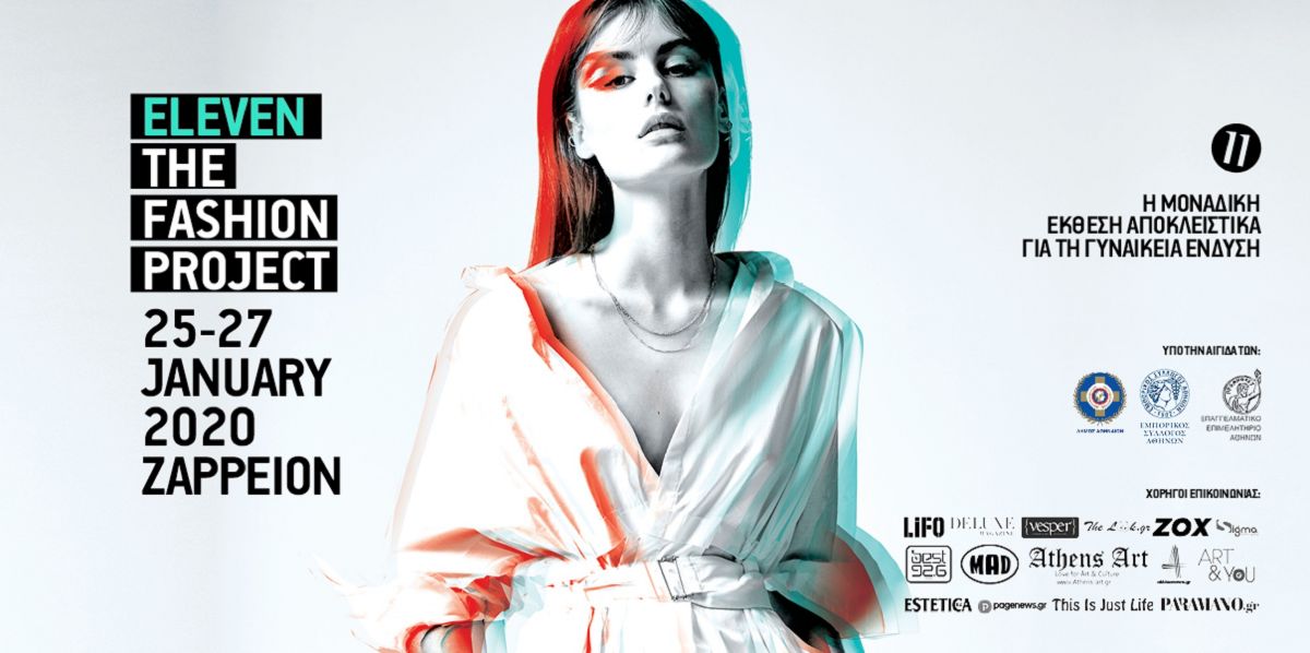 «Eleven The Fashion Project»: Έρχεται στο Ζάππειο