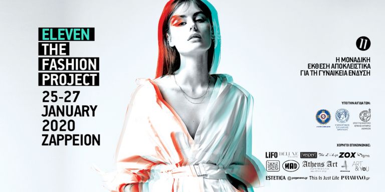 «Eleven The Fashion Project»: Έρχεται στο Ζάππειο