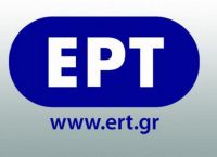 ΕΡΤ: Βγαίνει από τις ΔΕΚΟ ΕΡΤ: Βγαίνει από τις ΔΕΚΟ