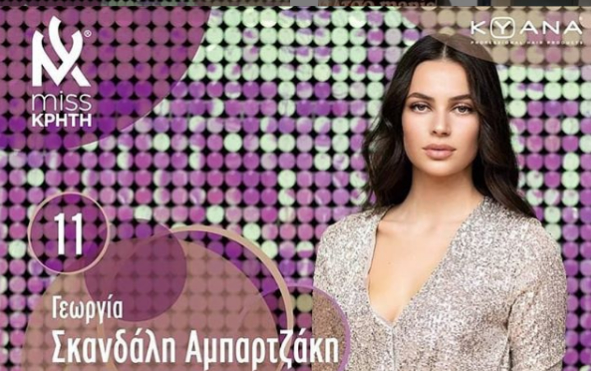Αν δεν έχεις δει τη “Miss Κρήτη 2019” δεν έχεις δει τίποτα