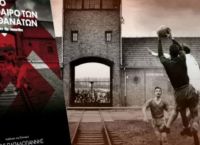 «Το Ποδόσφαιρο των Μελλοθάνατων»