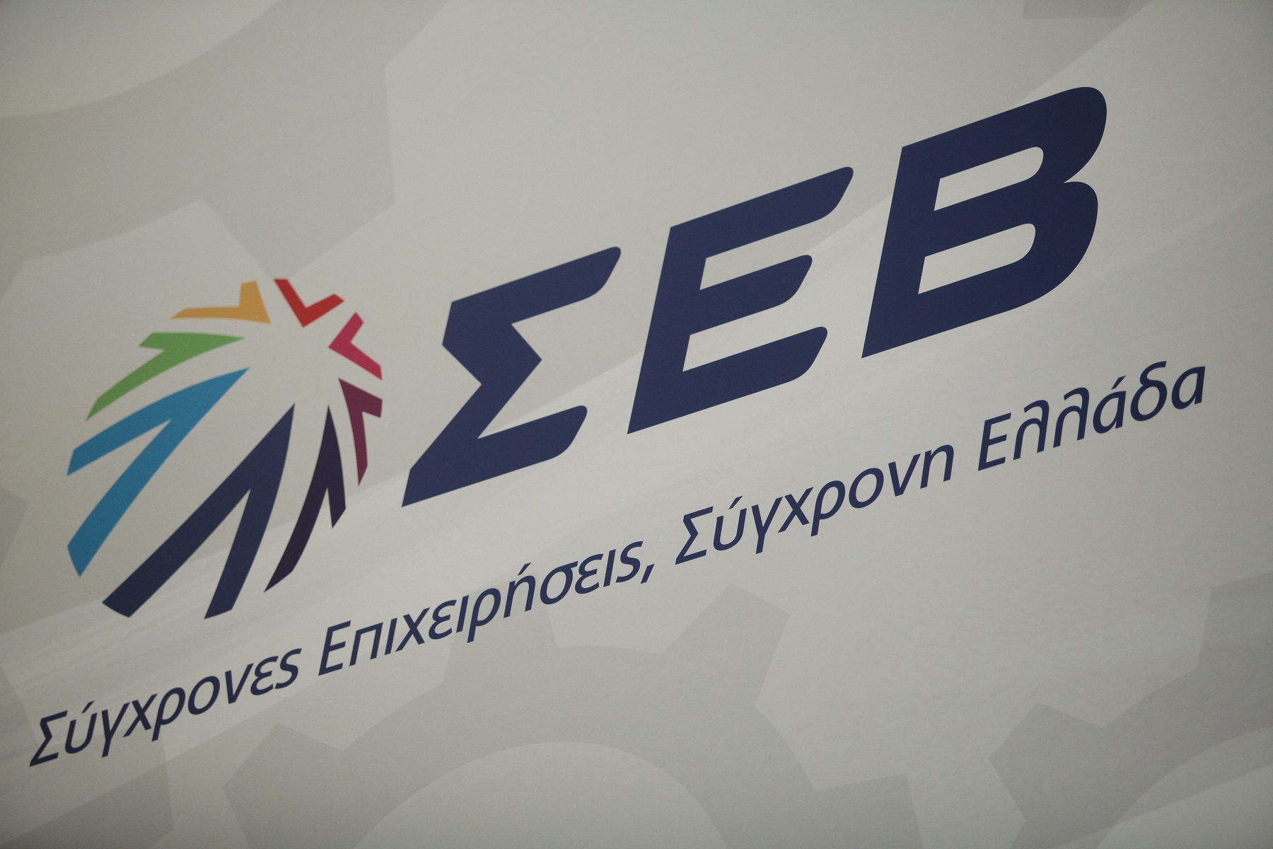 ΣΕΒ δημοσιονομικοί στόχοι: 10 μονάδες απόκλιση από τους στόχους 2020 – 2021