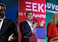 Συνέδρια μονόστηλων και παραπολιτικών