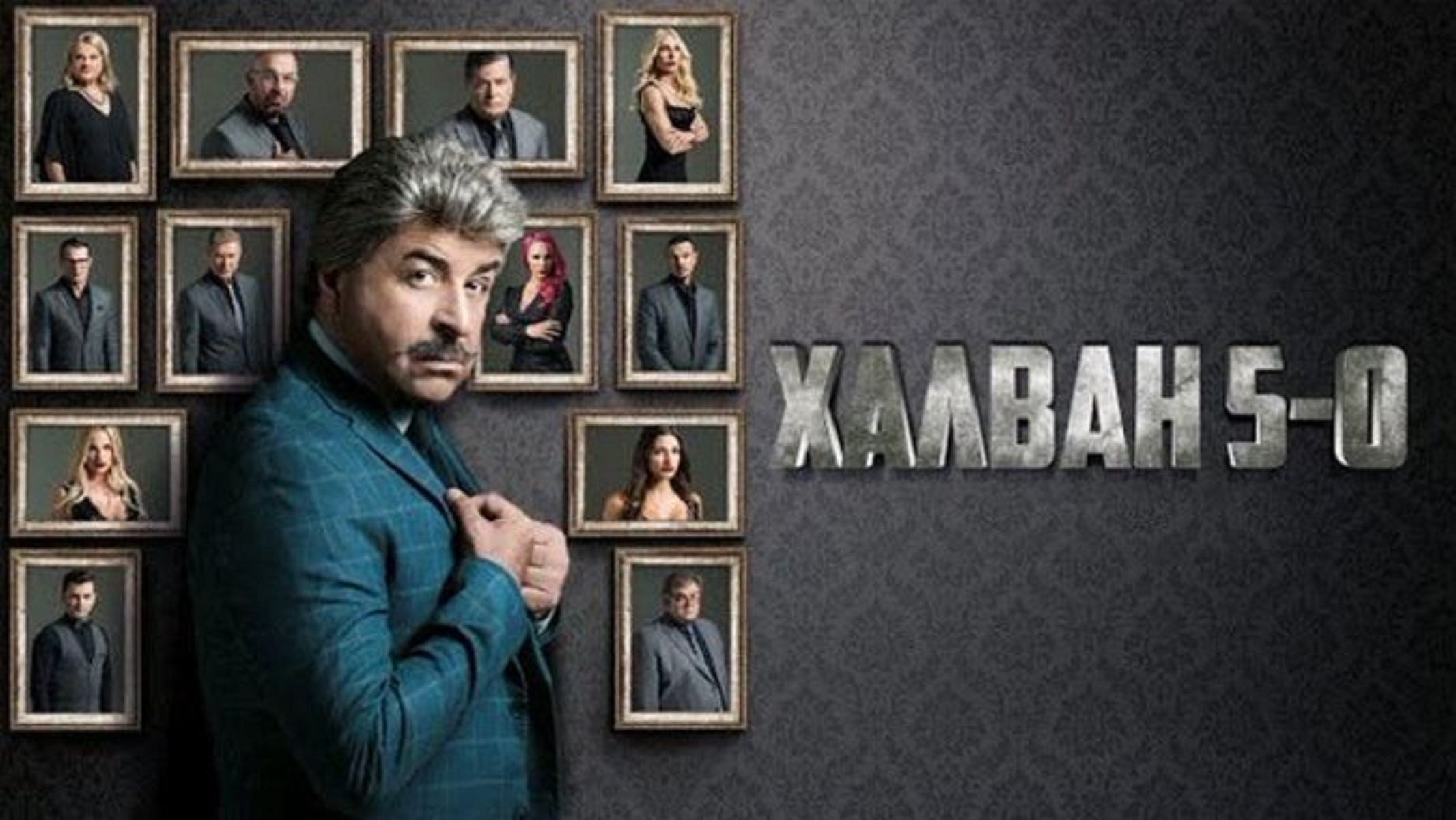 Χαλβάη 5-0 Σεφερλής: Στις 30 Ιανουαρίου η ταινία του γνωστού κωμικού
