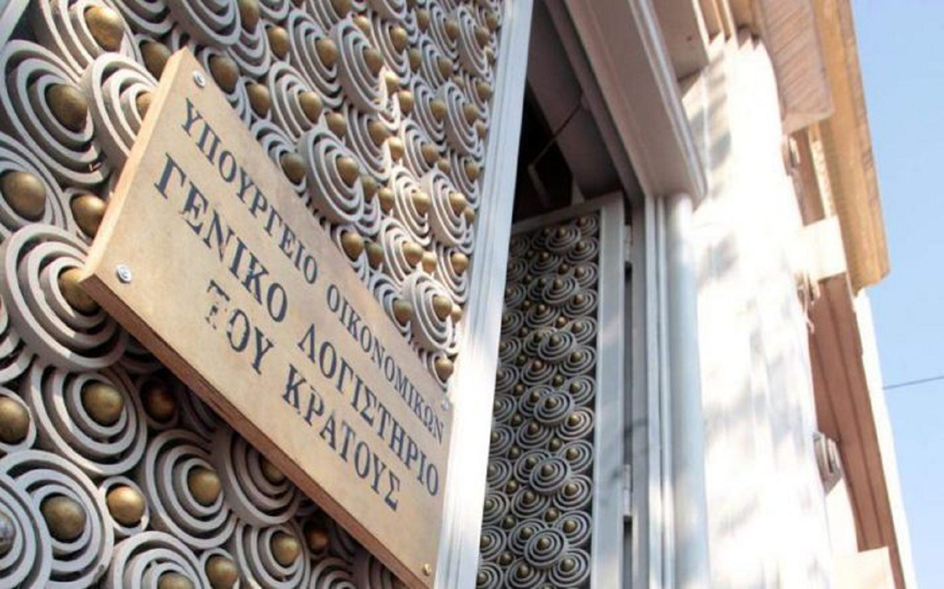 Γενικό Λογιστήριο του Κράτους συστάσεις σε υπουργεία: Ζήτησε περιορισμό σε ρεύμα, νερό, τηλέφωνο