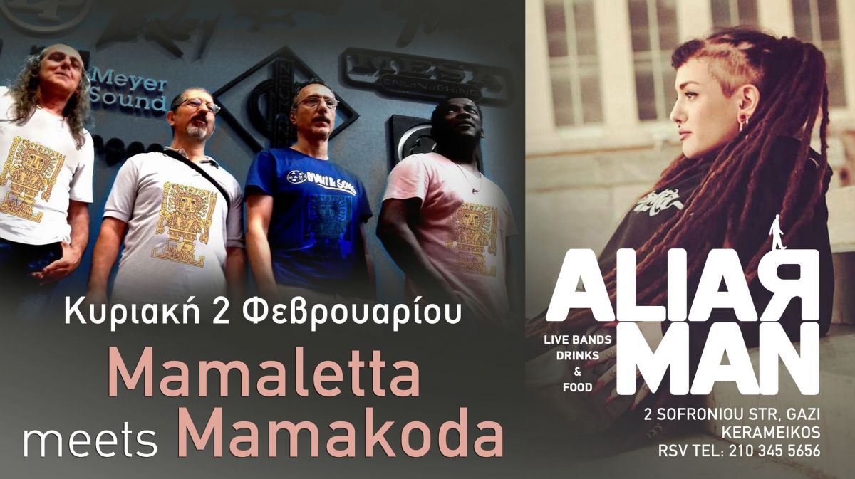 MAMALETTA meets MAMAKODA live: Την Κυριακή 2 Φεβρουαρίου στο A Liar Man [pics&vids]
