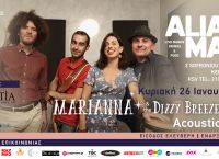 Marianna & the Dizzy Breezes: Πρώτο single “Κόκκινα Γυαλιά” την Κυριακή 26 Ιανουαρίου στο A Liar Man Marianna & the Dizzy Breezes: Πρώτο single “Κόκκινα Γυαλιά” την Κυριακή 26 Ιανουαρίου στο A Liar Man