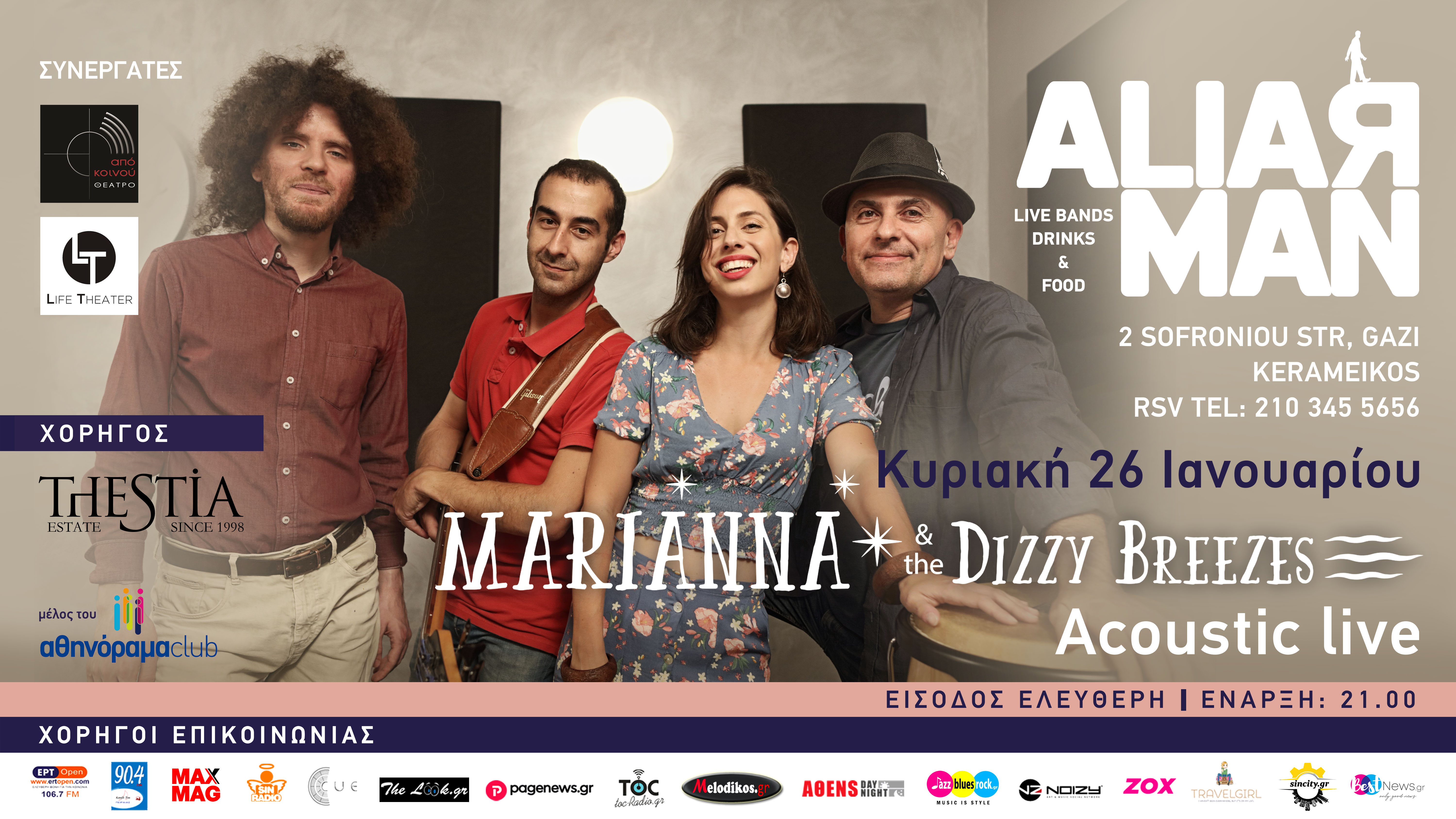 Marianna & the Dizzy Breezes: Πρώτο single “Κόκκινα Γυαλιά” την Κυριακή 26 Ιανουαρίου στο A Liar Man